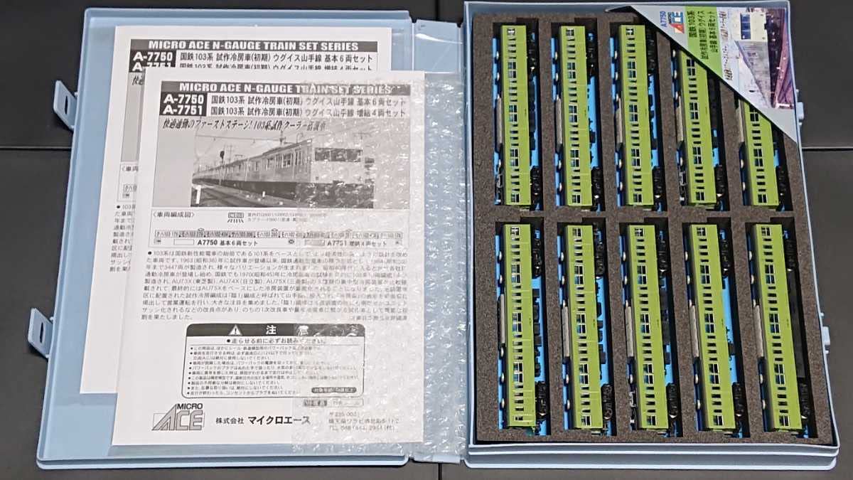 Amazon.co.jp: フル編成/試作冷房車国鉄103系山手線 ウグイス 試作冷房